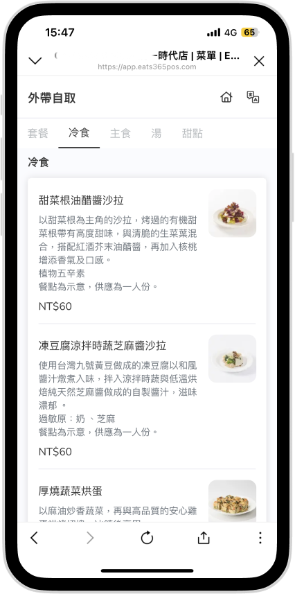 餐廳可使用Eats365掃碼點餐擴充模組，自行決定菜單視覺、隨時新增菜色圖片、依據不同時間段調整價格