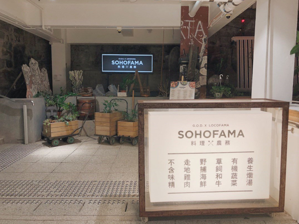 Artistic décor of SOHOFAMA