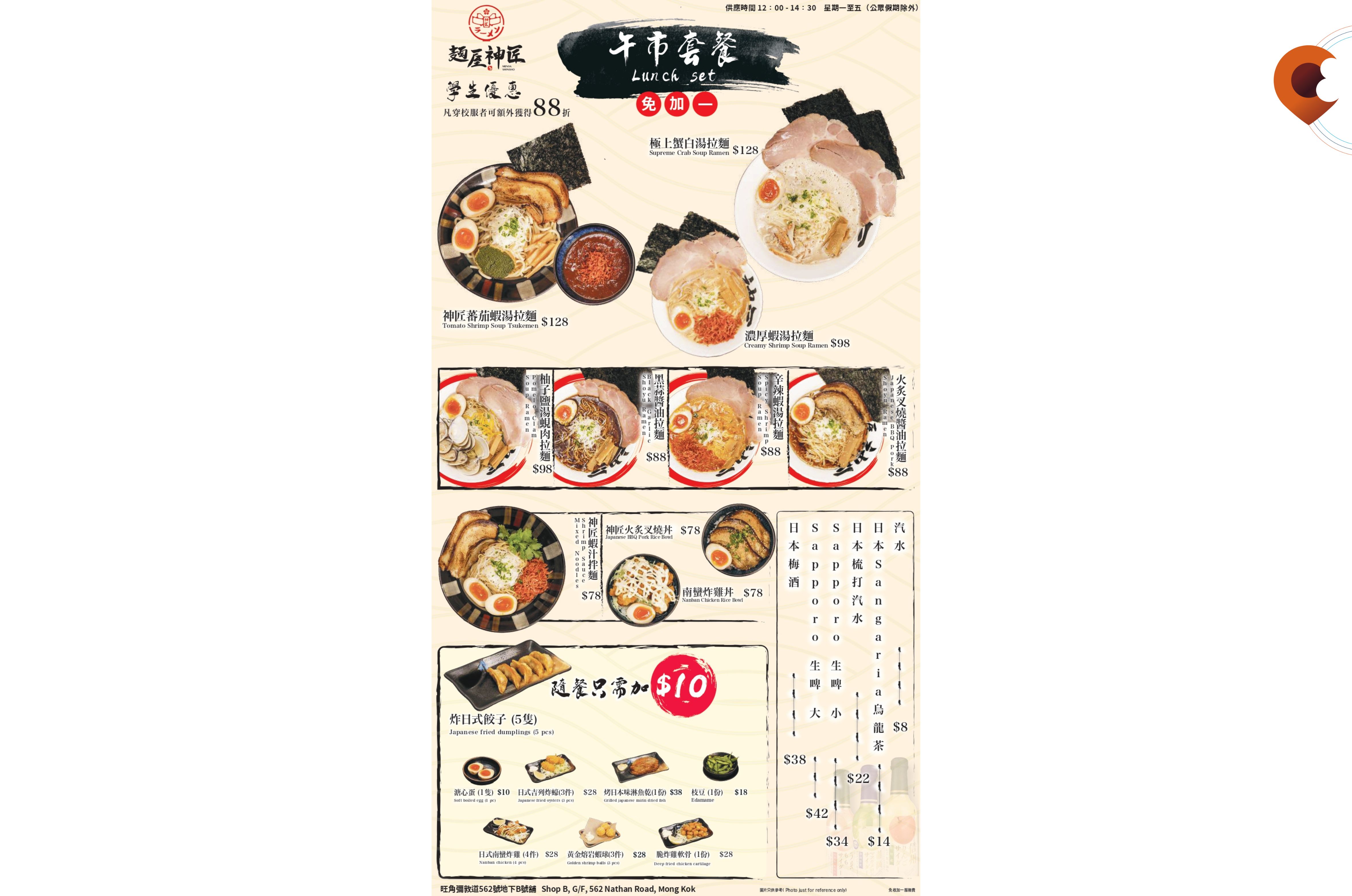 Menya Shinsho Menu 1