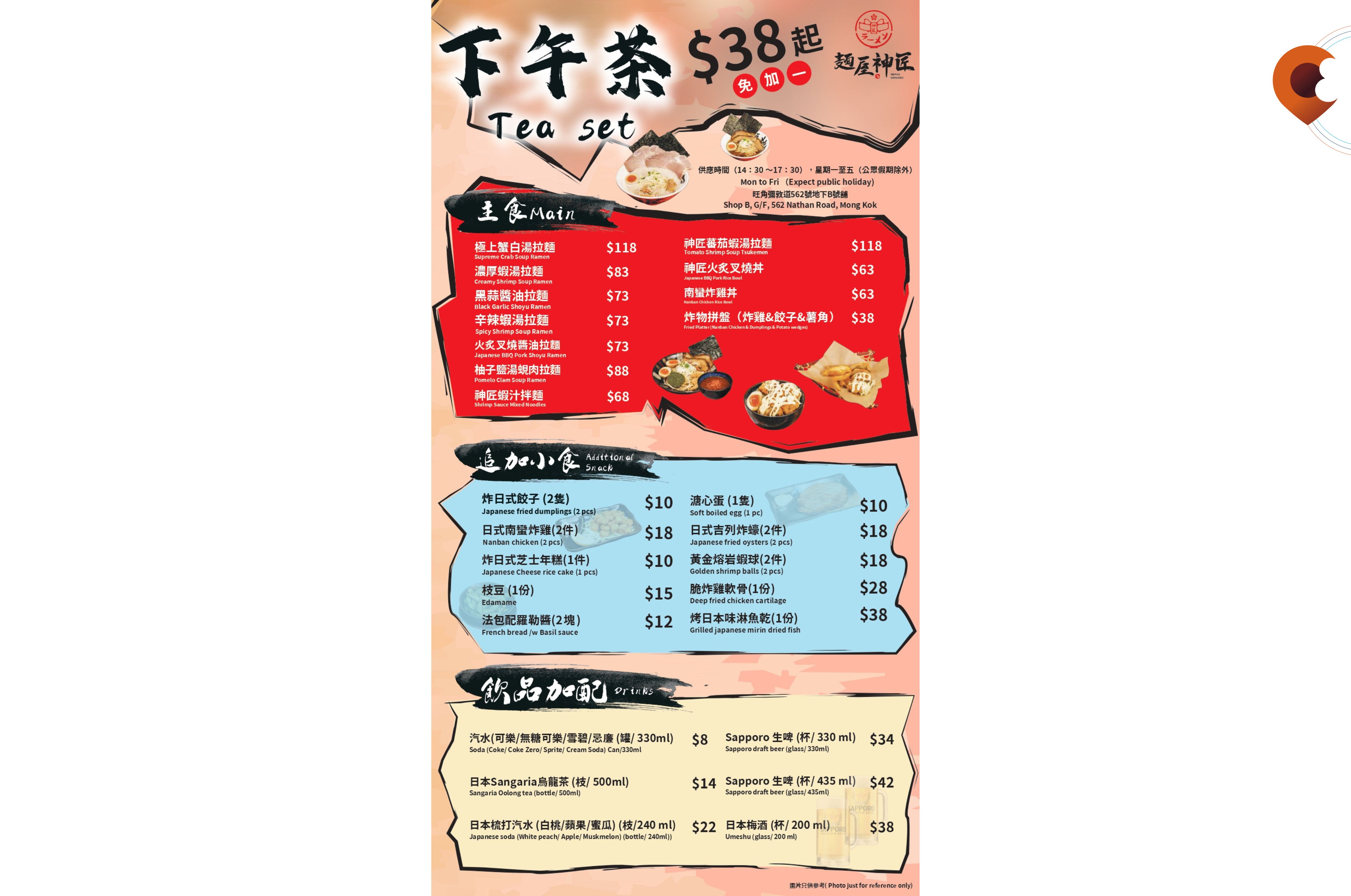 Menya Shinsho Menu 2