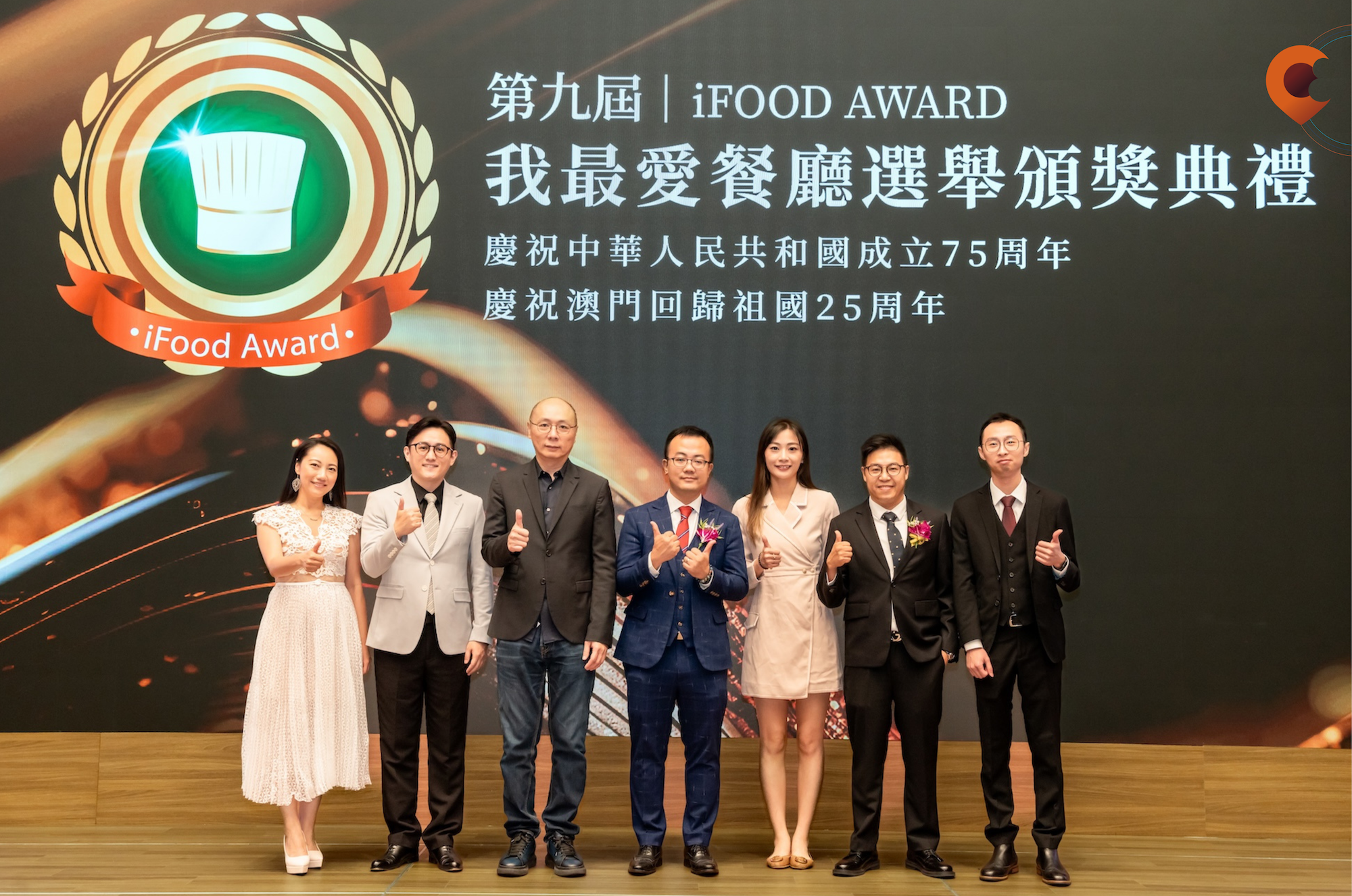 活動回顧：澳門第九屆iFood Award我最愛餐廳選舉頒獎典禮