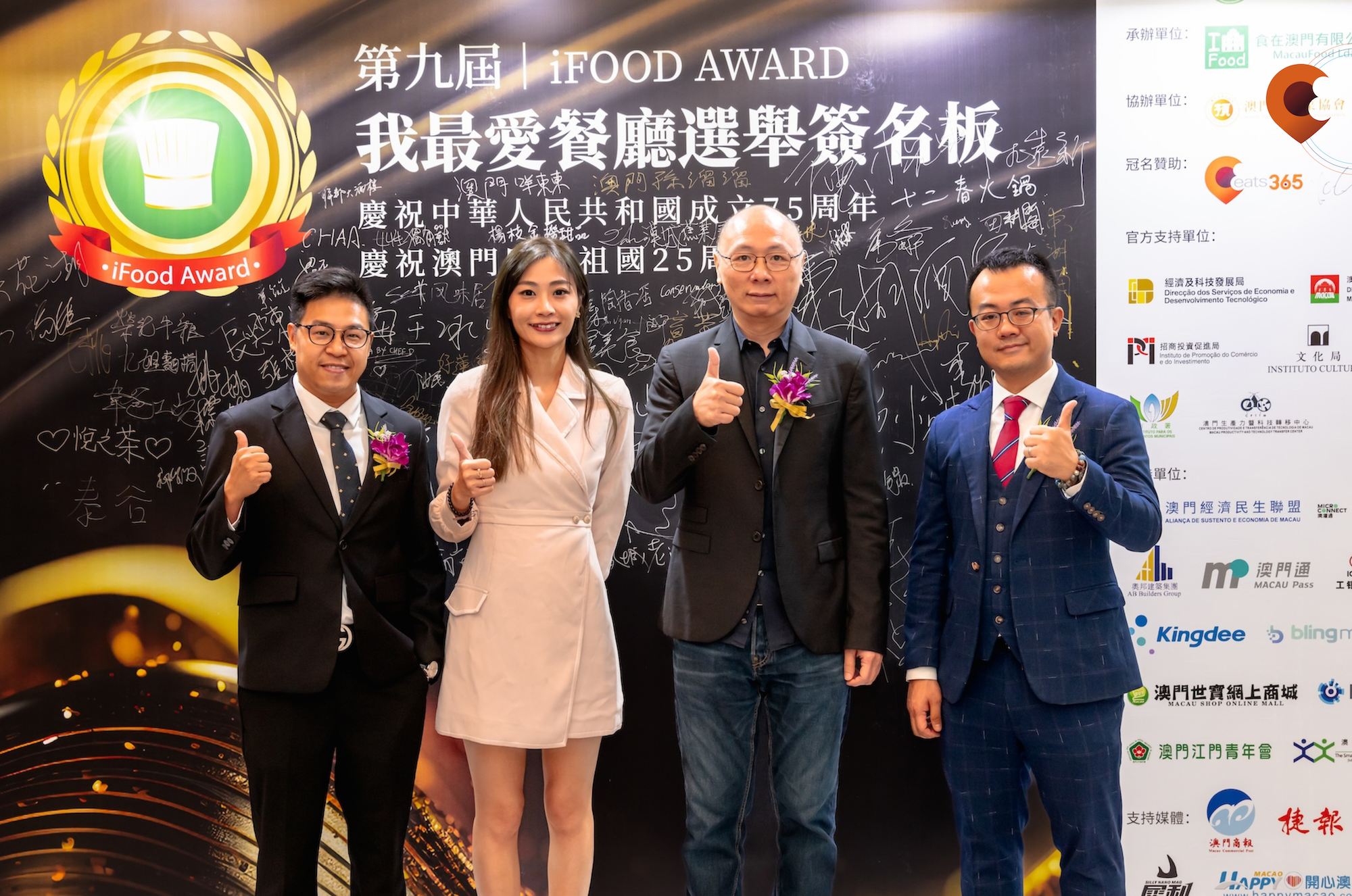 活動回顧：澳門第九屆iFood Award我最愛餐廳選舉頒獎典禮