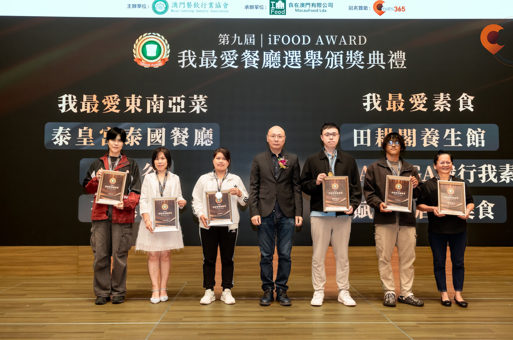 活動回顧：澳門第九屆iFood Award我最愛餐廳選舉頒獎典禮