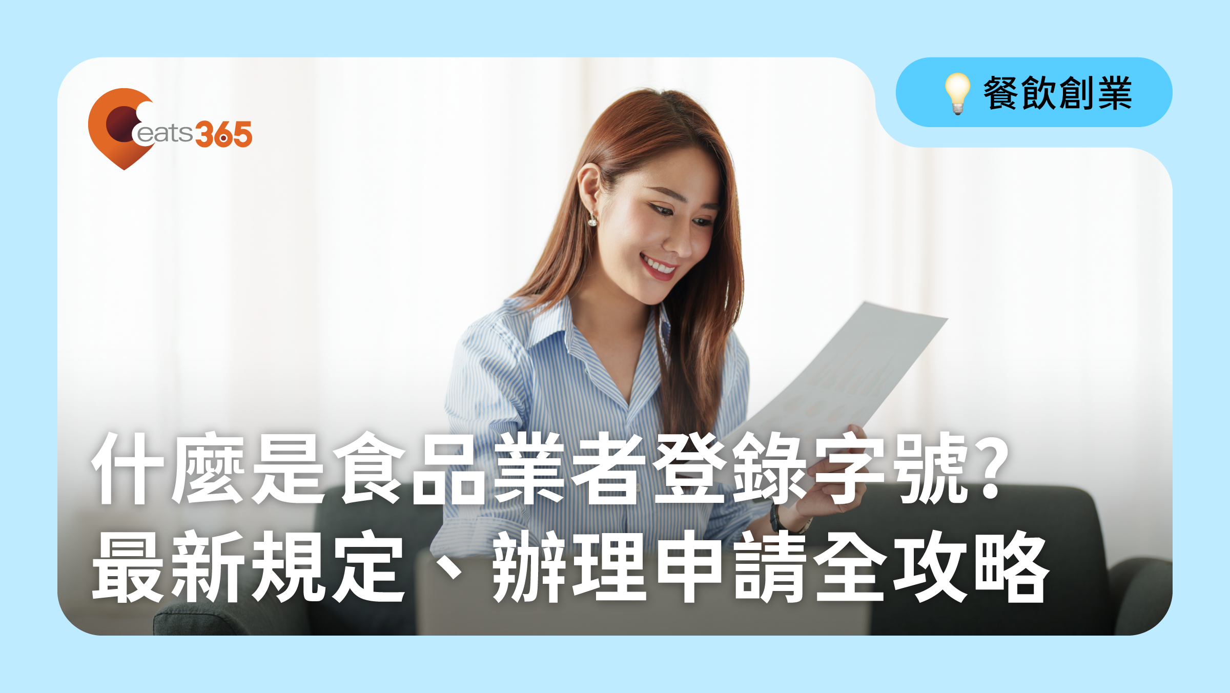 食品業者登錄字號申請全攻略