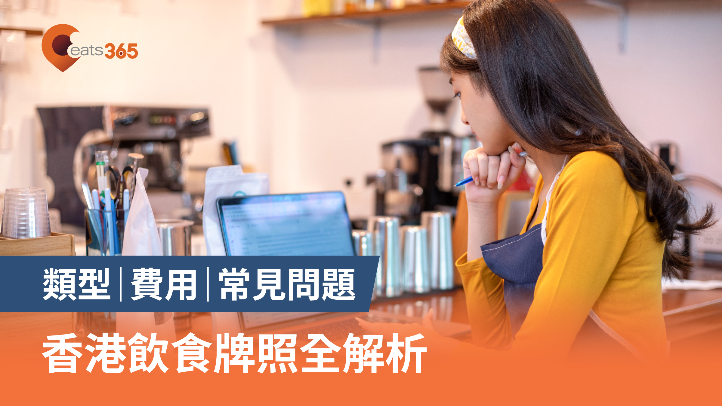 香港飲食牌照種類、費用