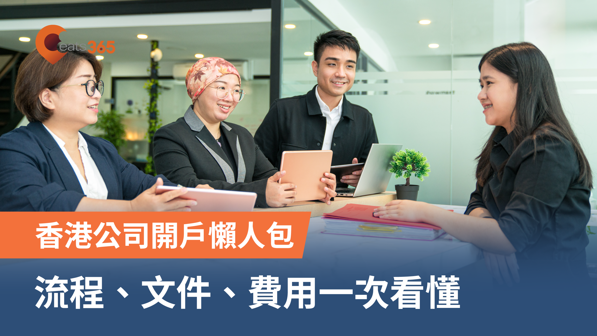 香港公司開戶