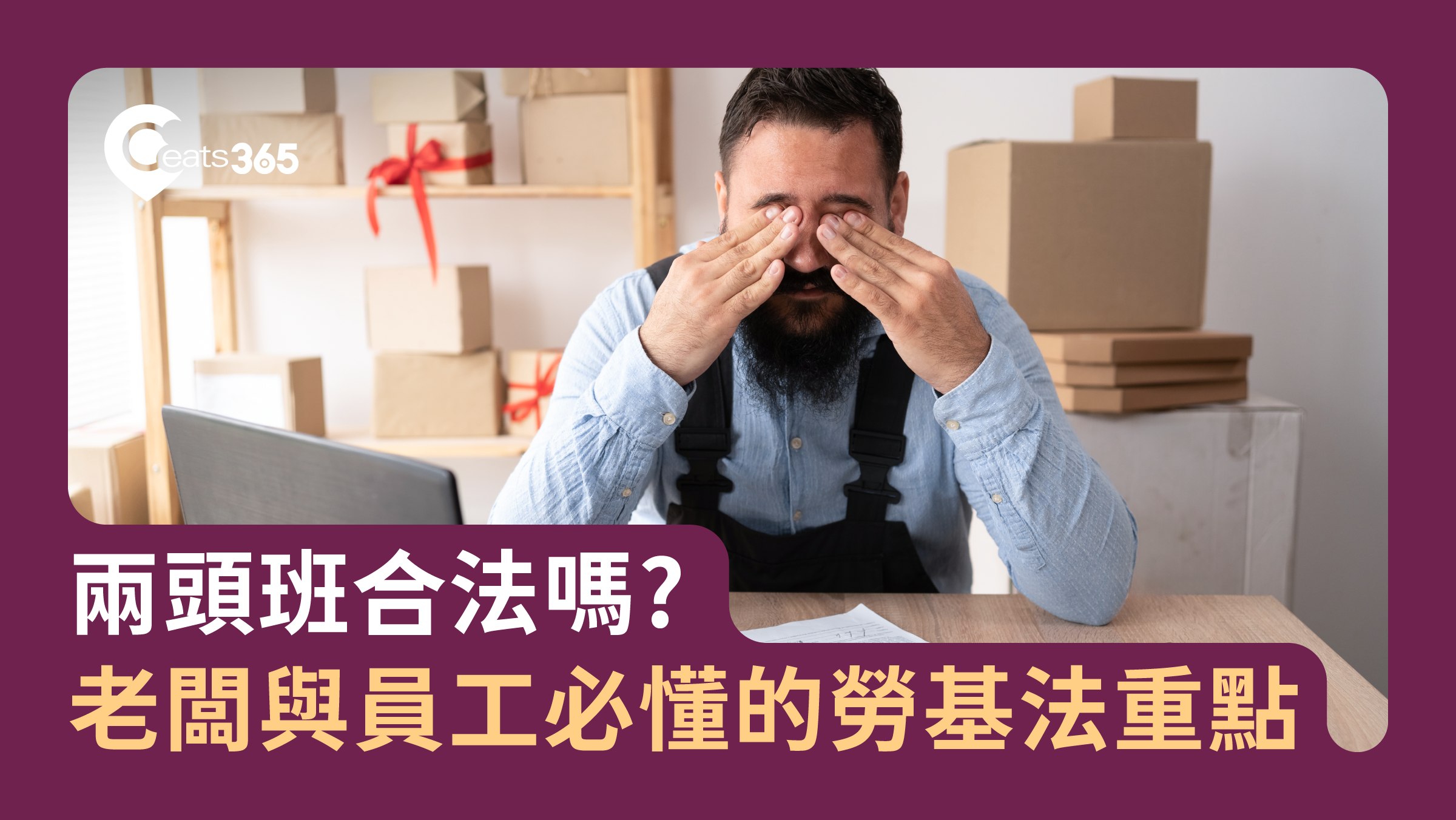 兩頭班