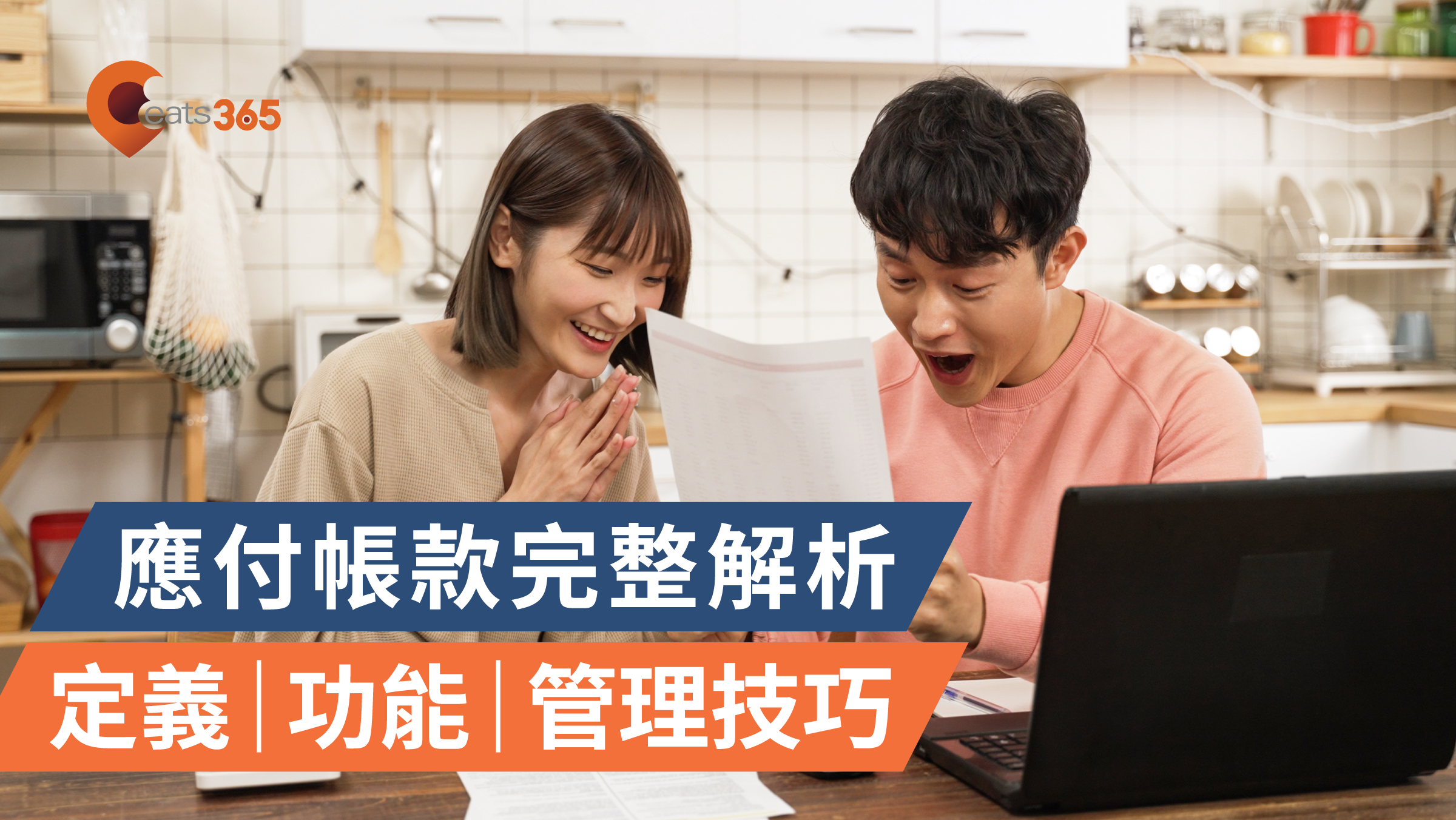 應付帳款