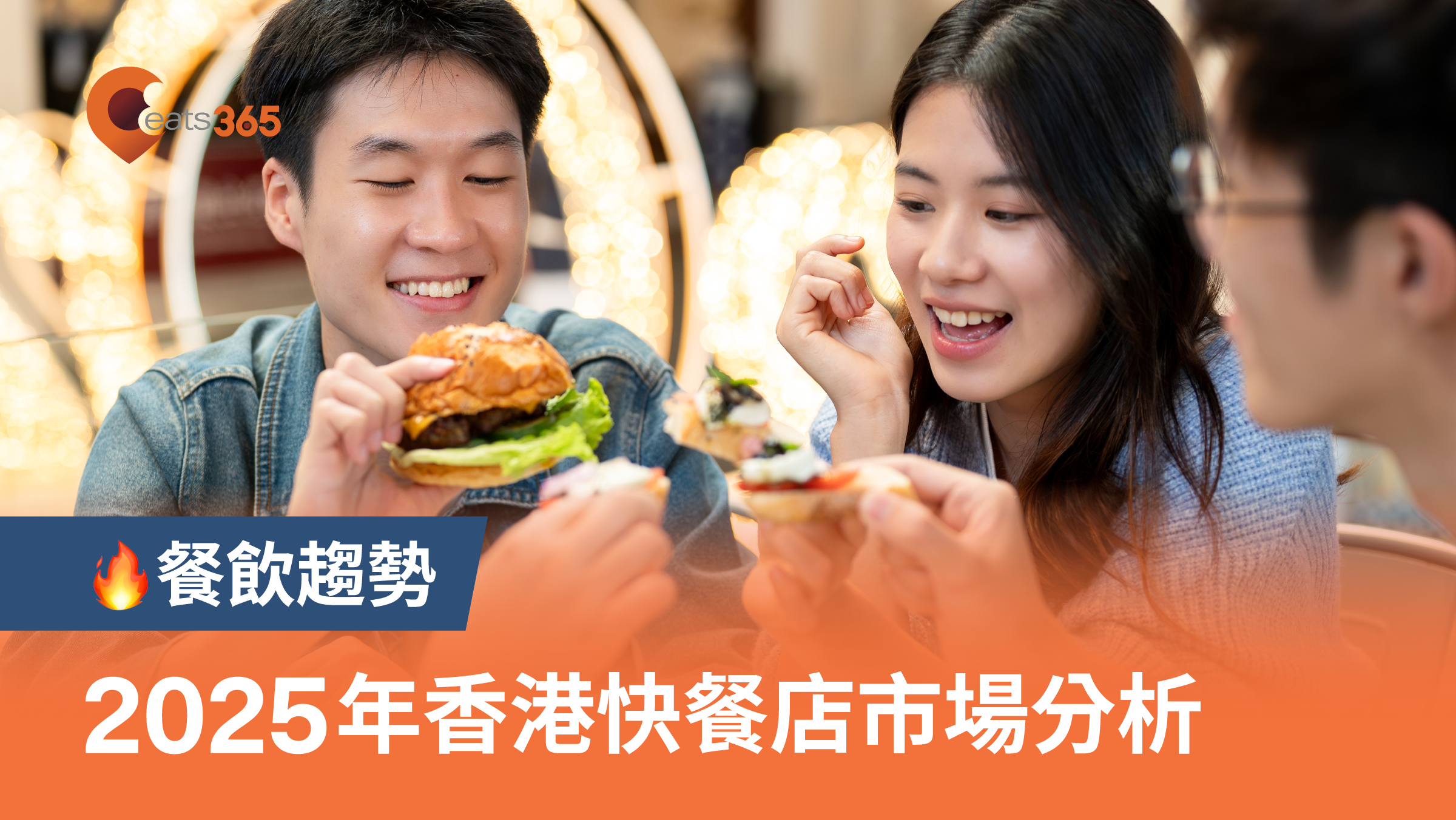 香港快餐店市場分析
