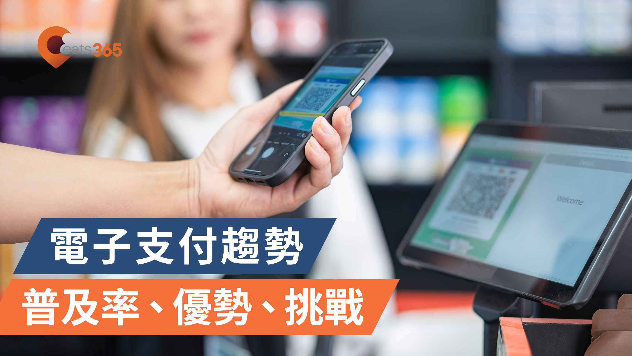電子支付