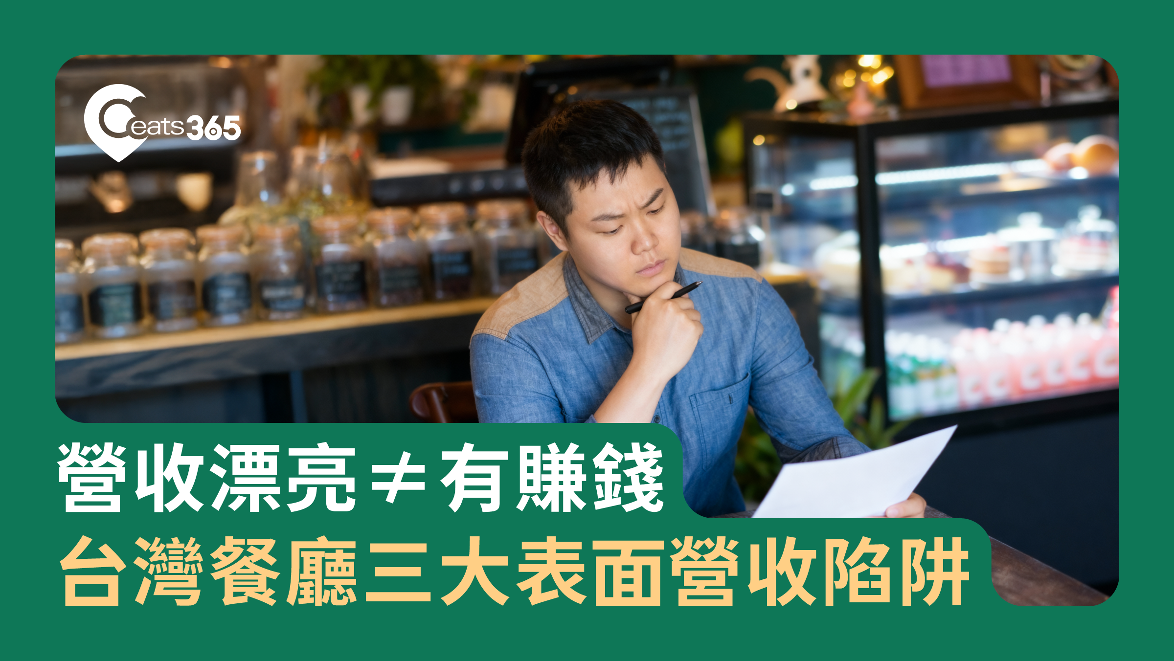 台灣表面營收陷阱