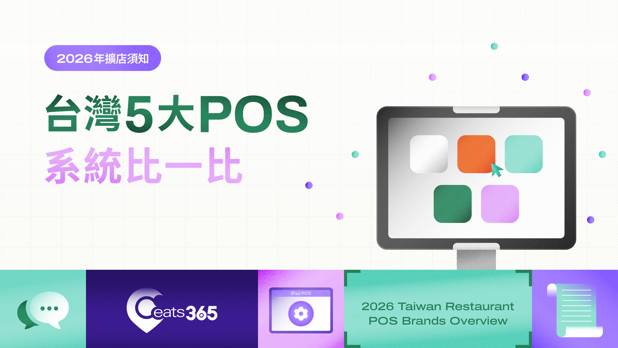 台灣五大餐飲pos