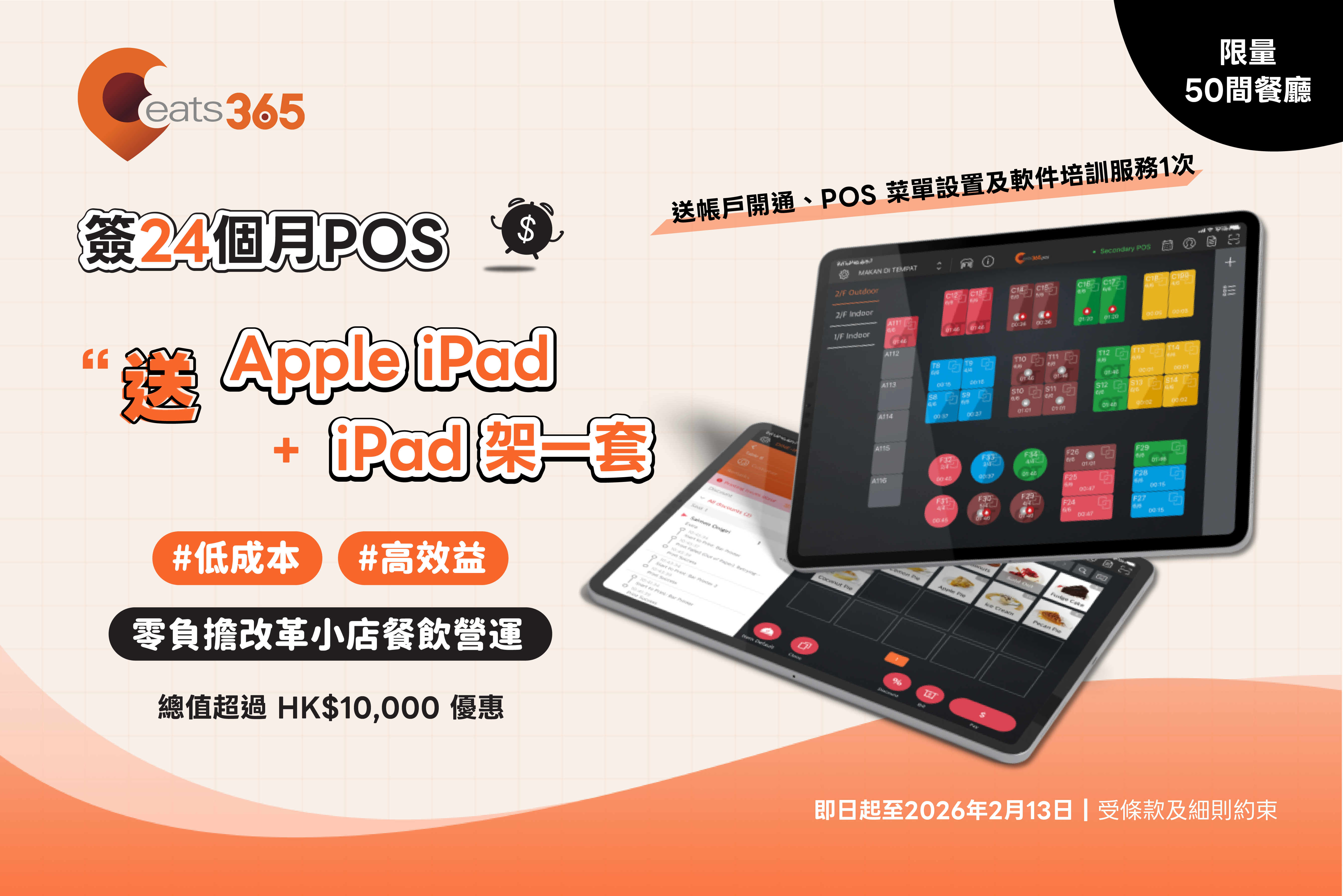 香港ipad優惠活動