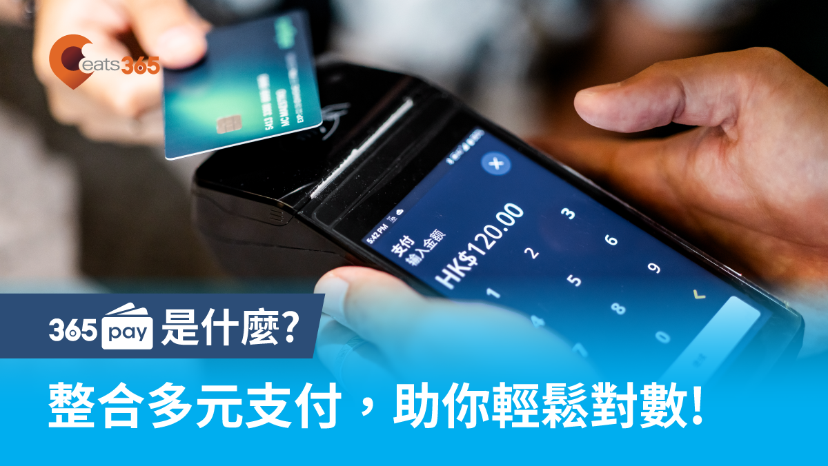 365pay 是什麼