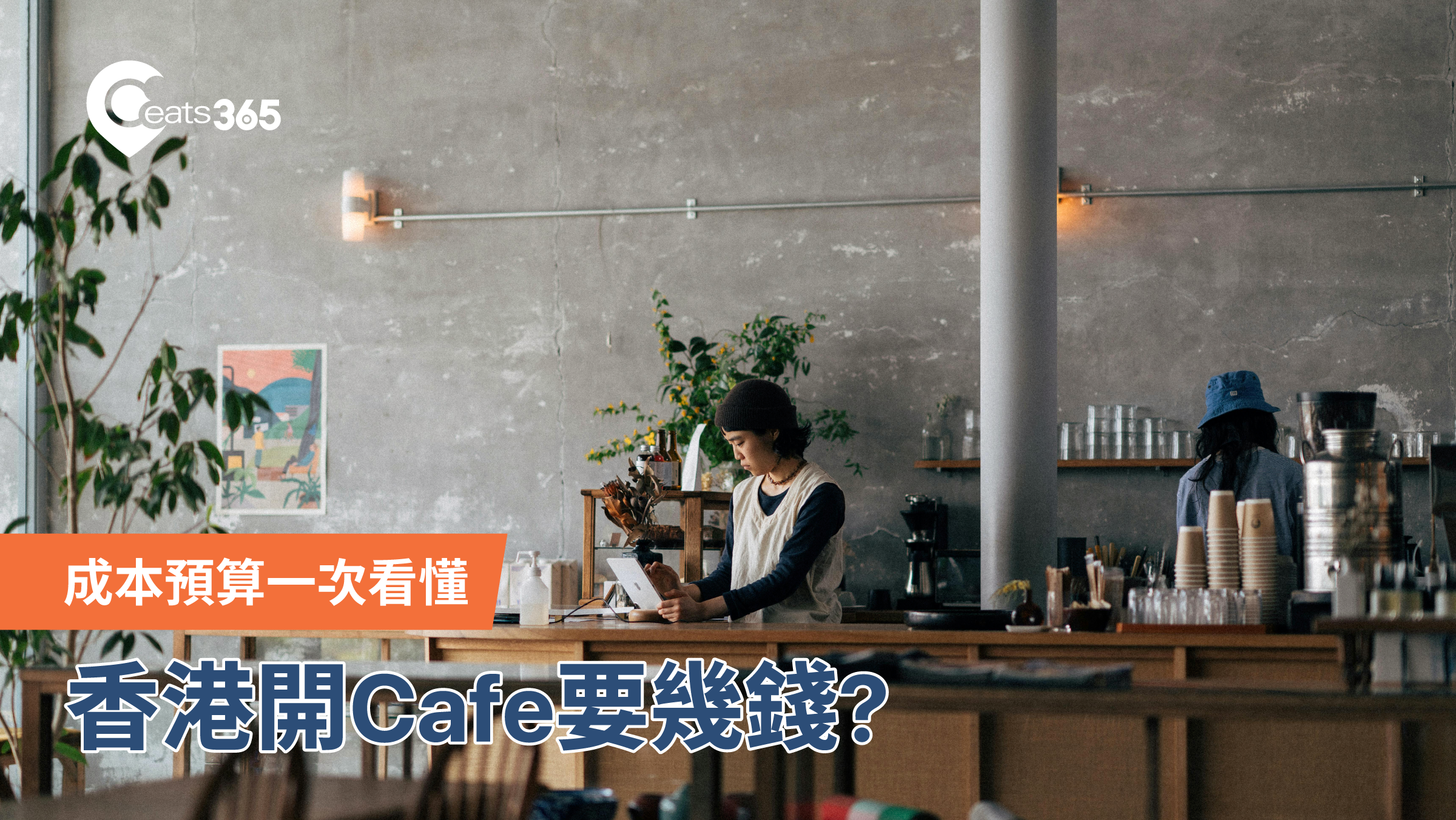 香港開cafe