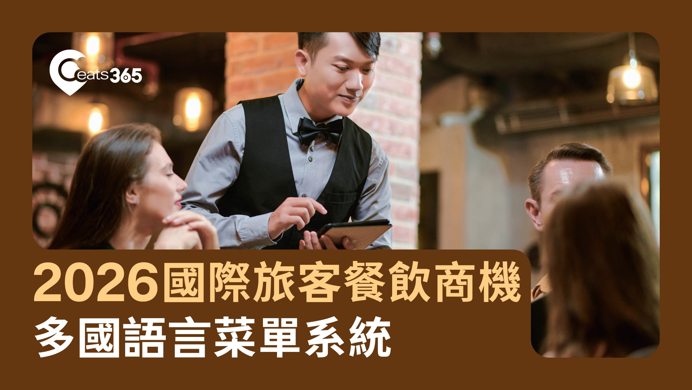 2026多國語言菜單系統