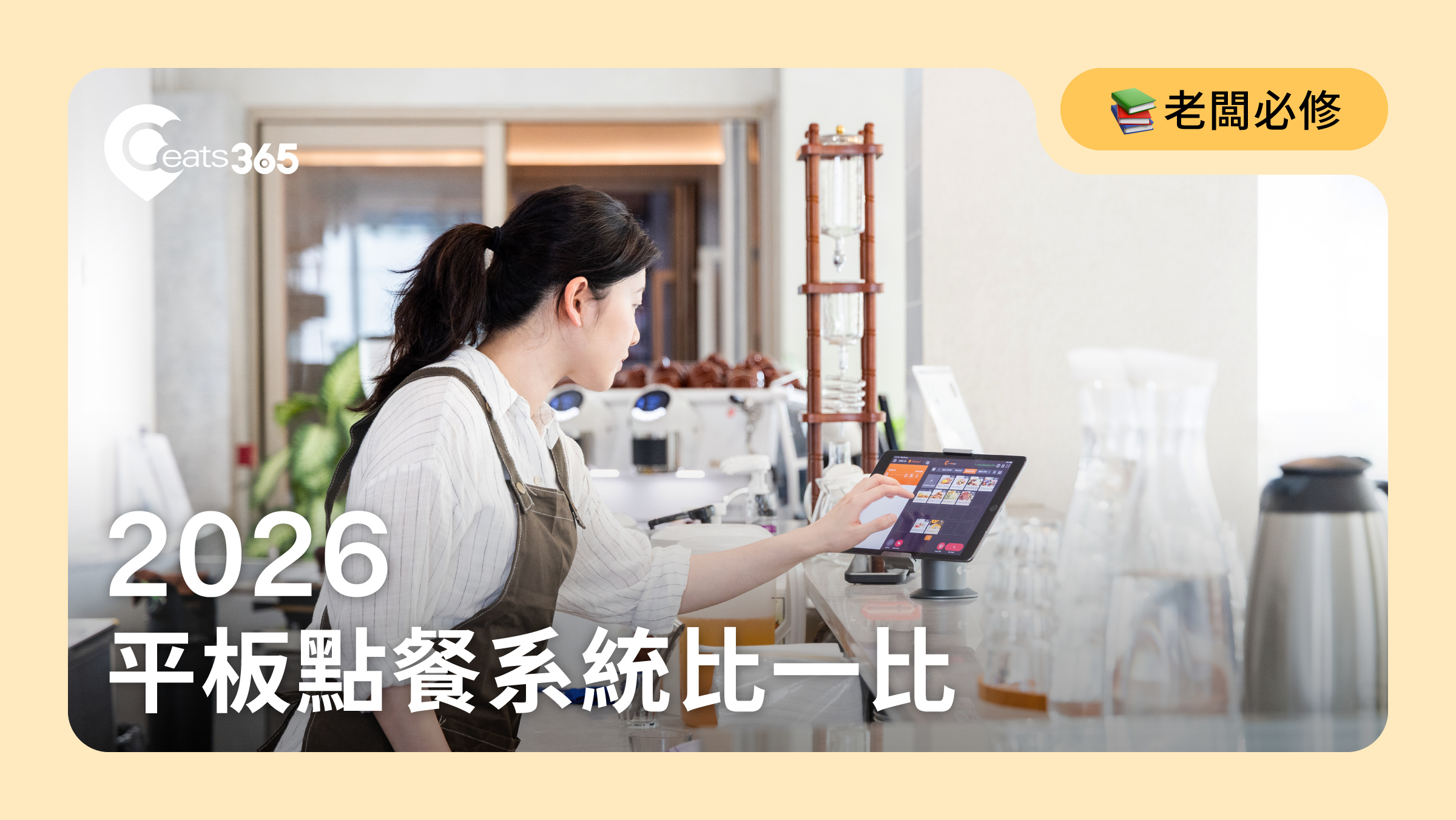 2026六款平板點餐系統比一比