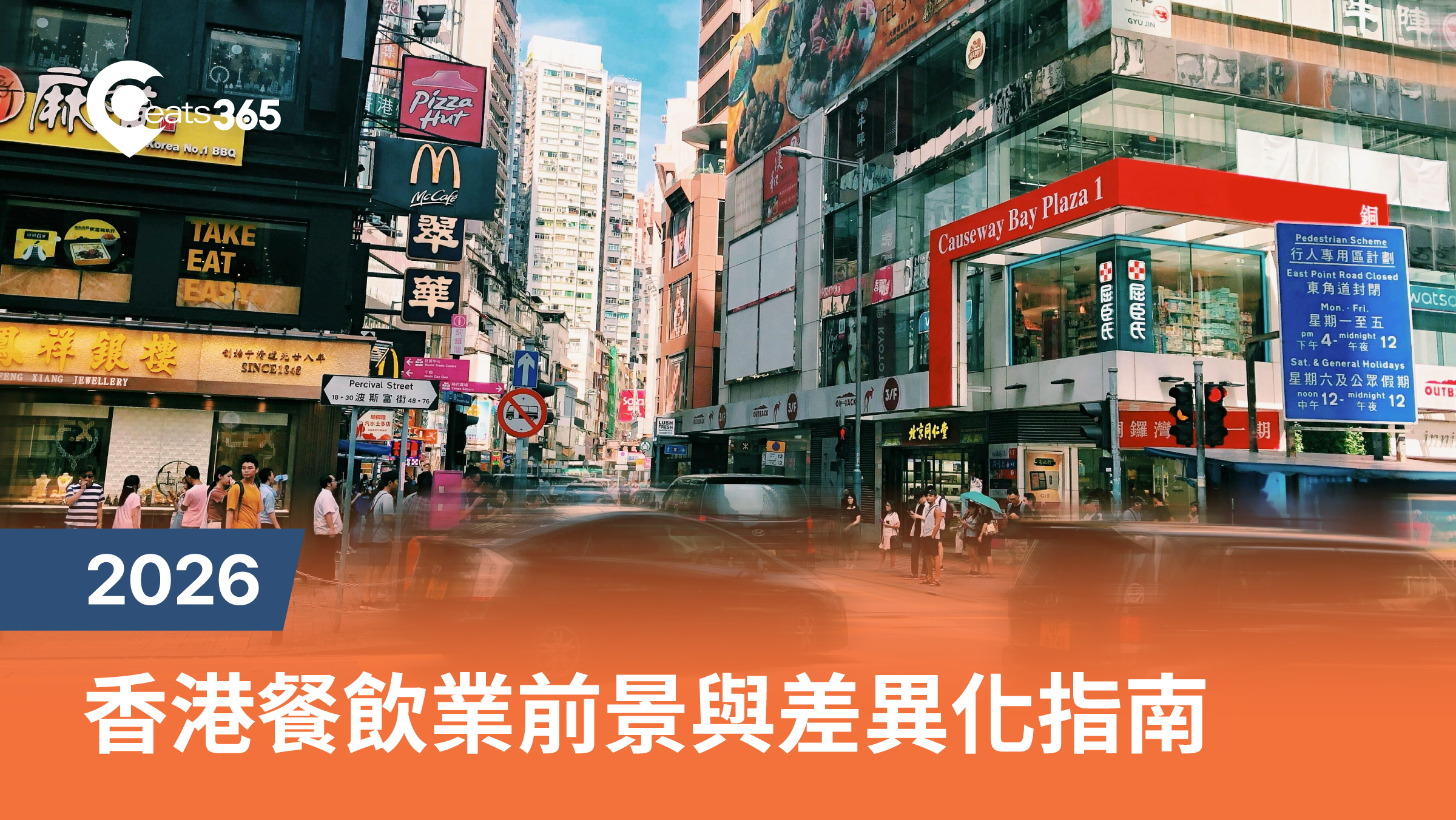 2026香港餐飲業前景