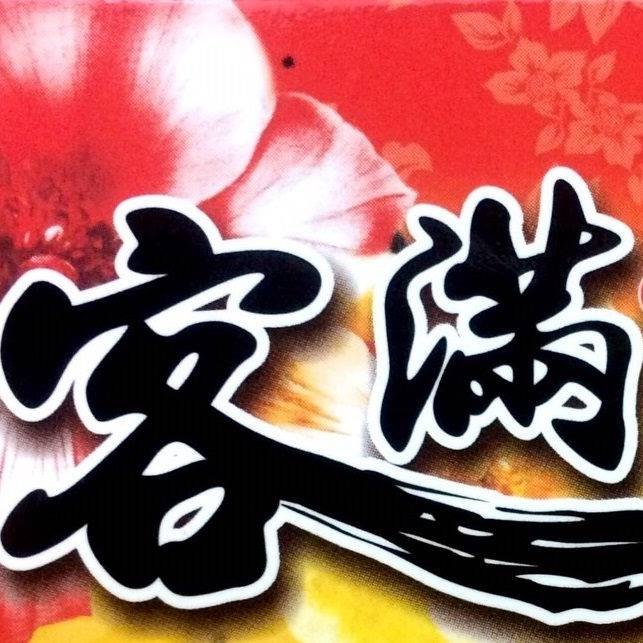 客滿燒烤_logo
