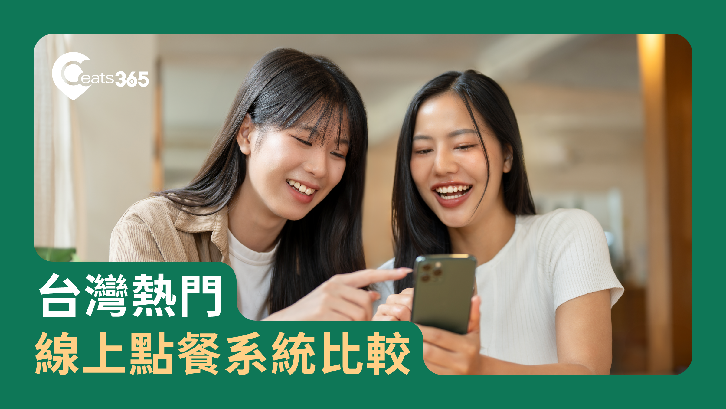 【線上點餐系統比較】台灣七大熱門線上點餐系統比較與挑選指南