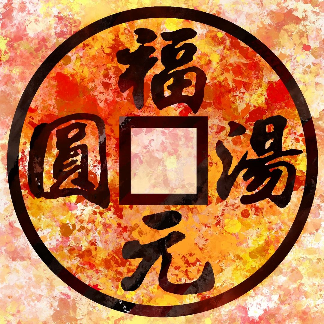 福元湯圓logo
