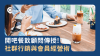 【餐飲行銷攻略】跟著開吧餐飲顧問，從社群曝光到會員經營一次學