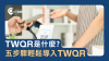 【TWQR是什麼？】如何在餐廳導入？五步驟完整指南